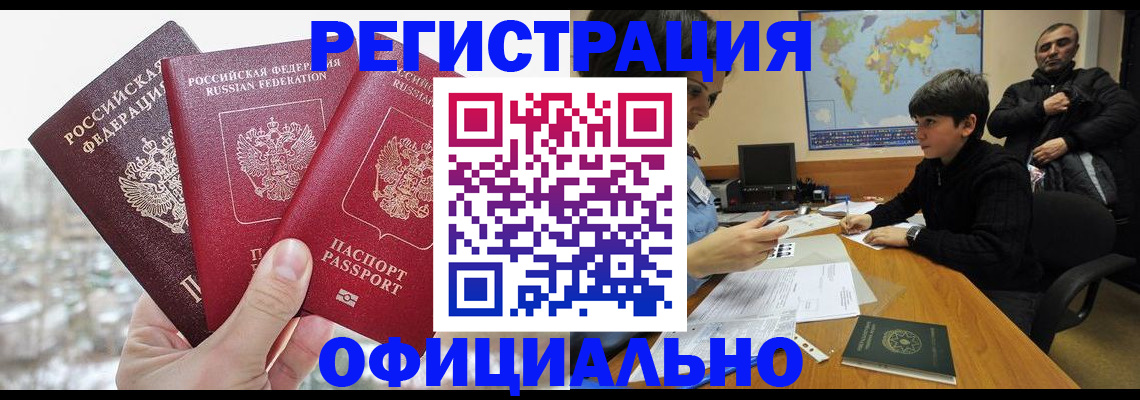 прописка от собственника в Петровске