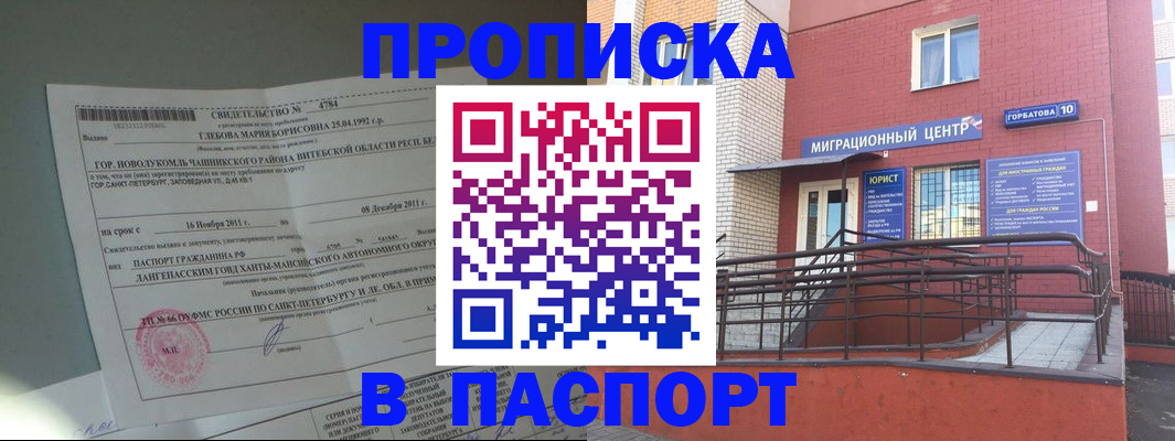 прописка иностранных граждан в Петровске
