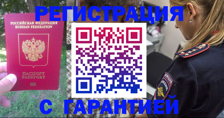 временная регистрация для всех в Петровске