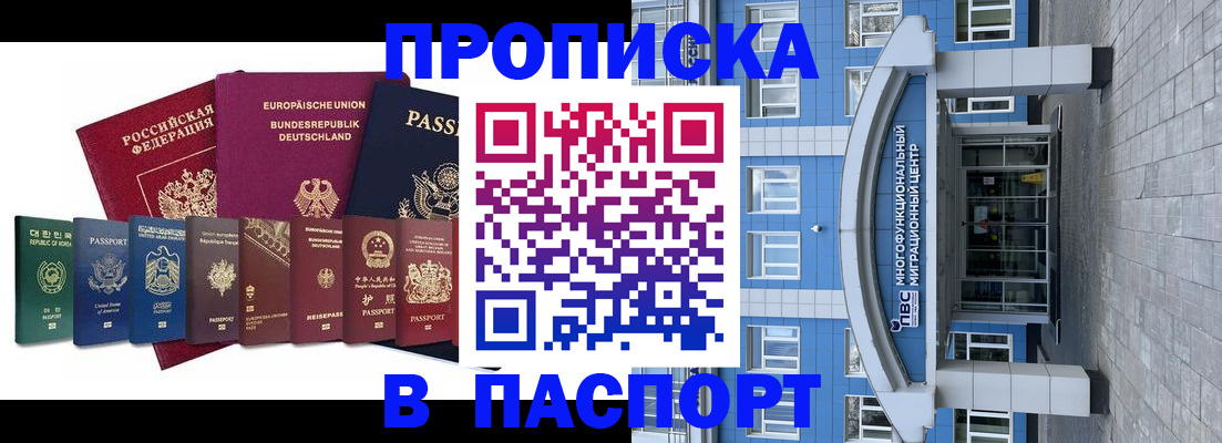 прописка штамп в Петровске