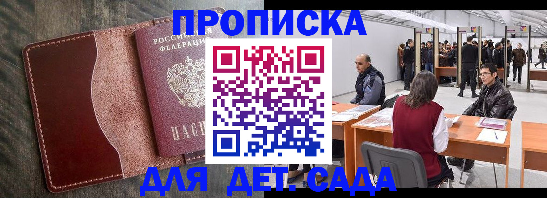 прописка регистрация в Петровске